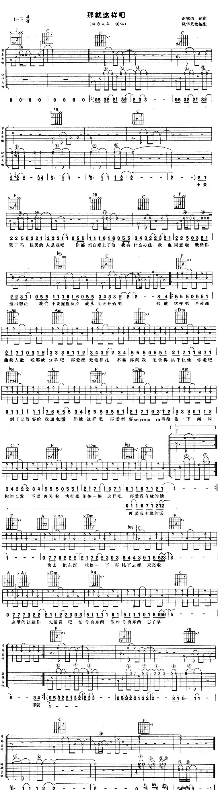 那就这样吧(风华艺校编配版)