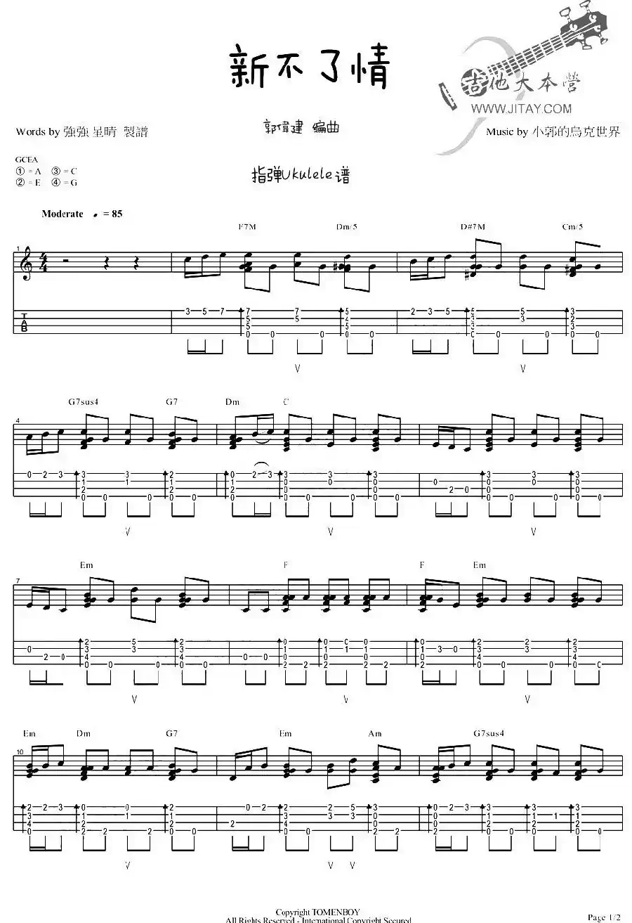 新不了情（尤克里里指弹谱）