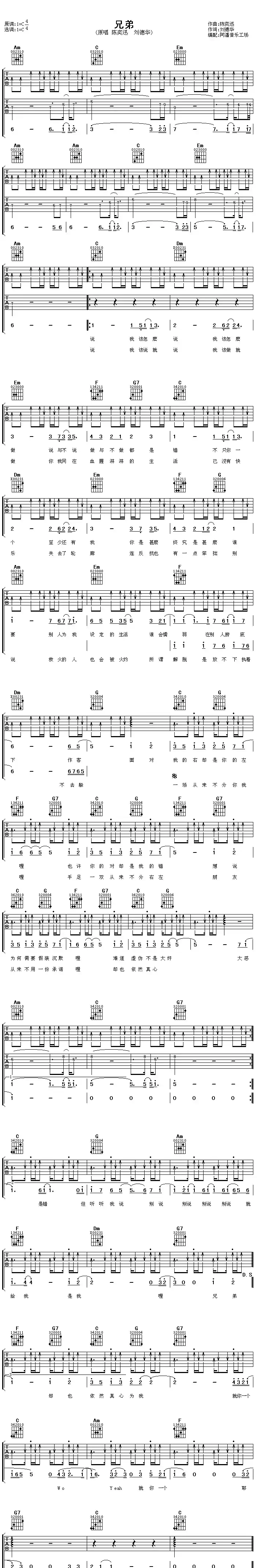 兄弟(刘德华词 陈奕迅曲)