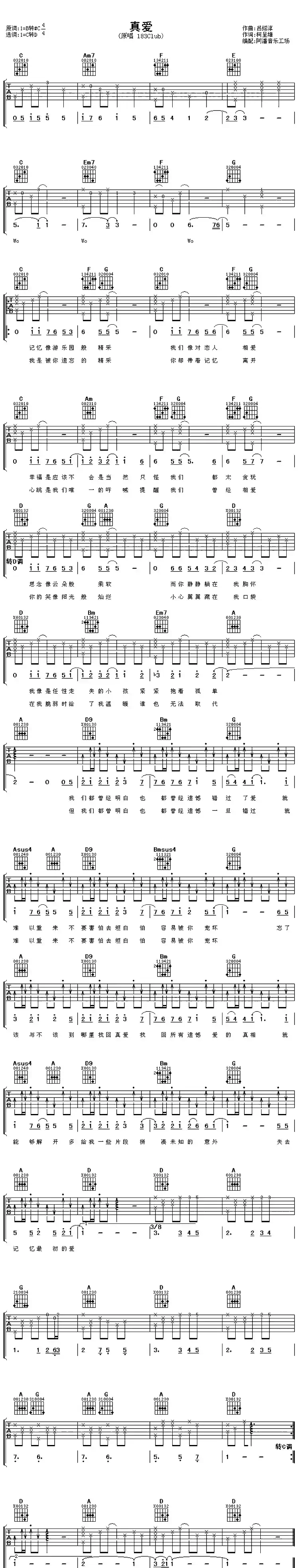 真爱(柯呈雄词 吕绍淳曲)