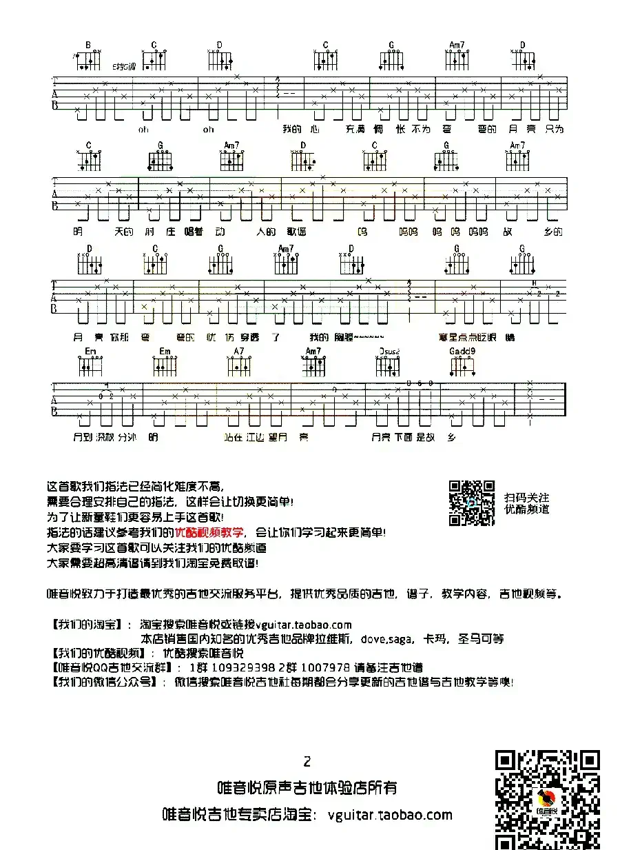 月亮粑粑（唯音悦编配）