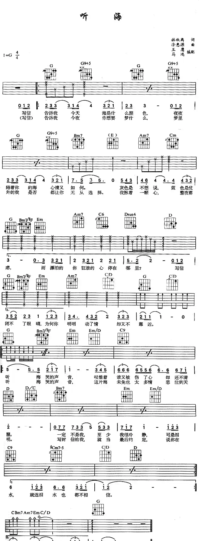听海(王鹰编配版)