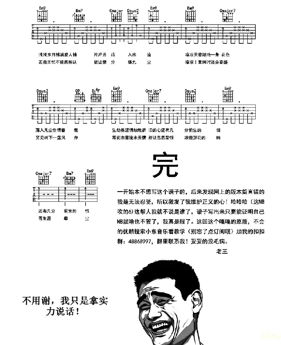 凉凉（电视剧《三生三世十里桃花》插曲）（小东音乐编配版）