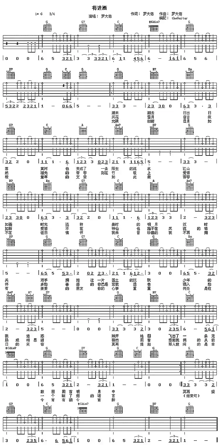 将进酒(罗大佑演唱版)