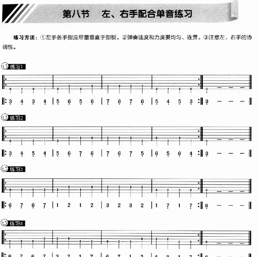 单音练习