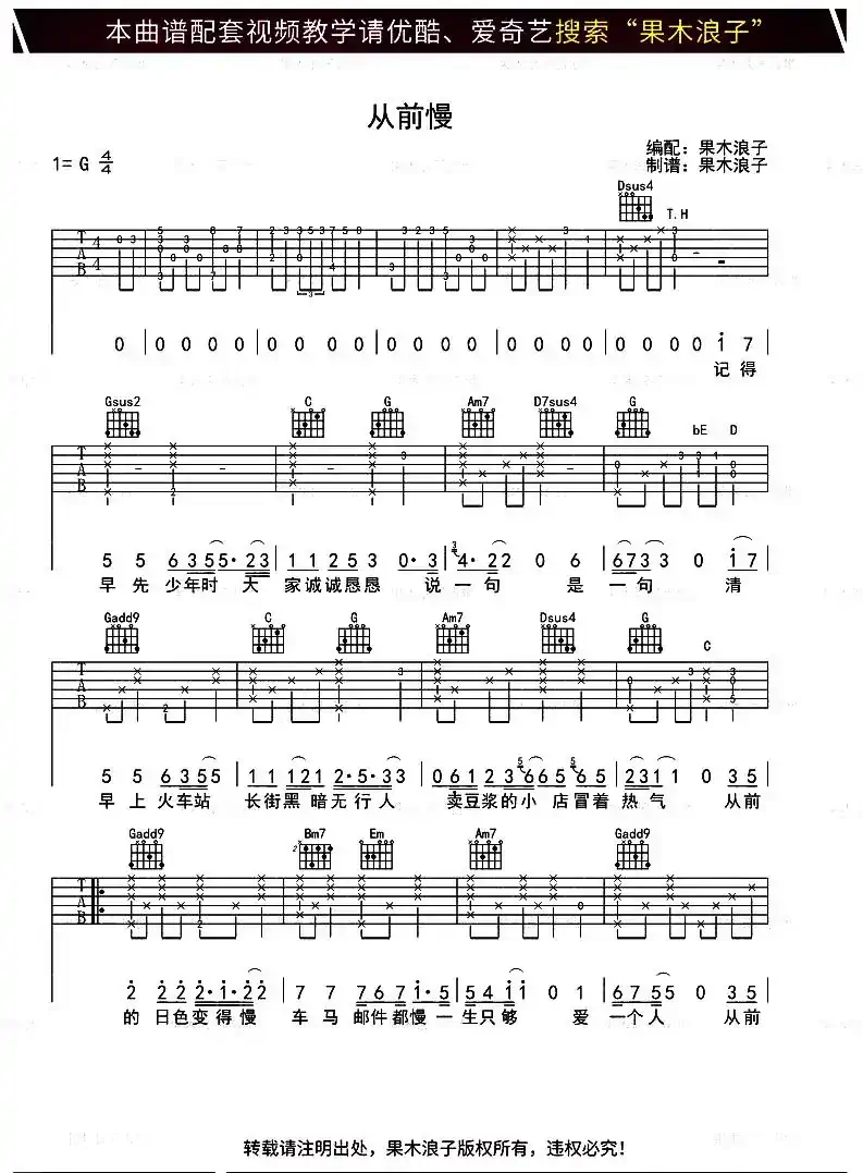 从前慢（果木浪子编配版）