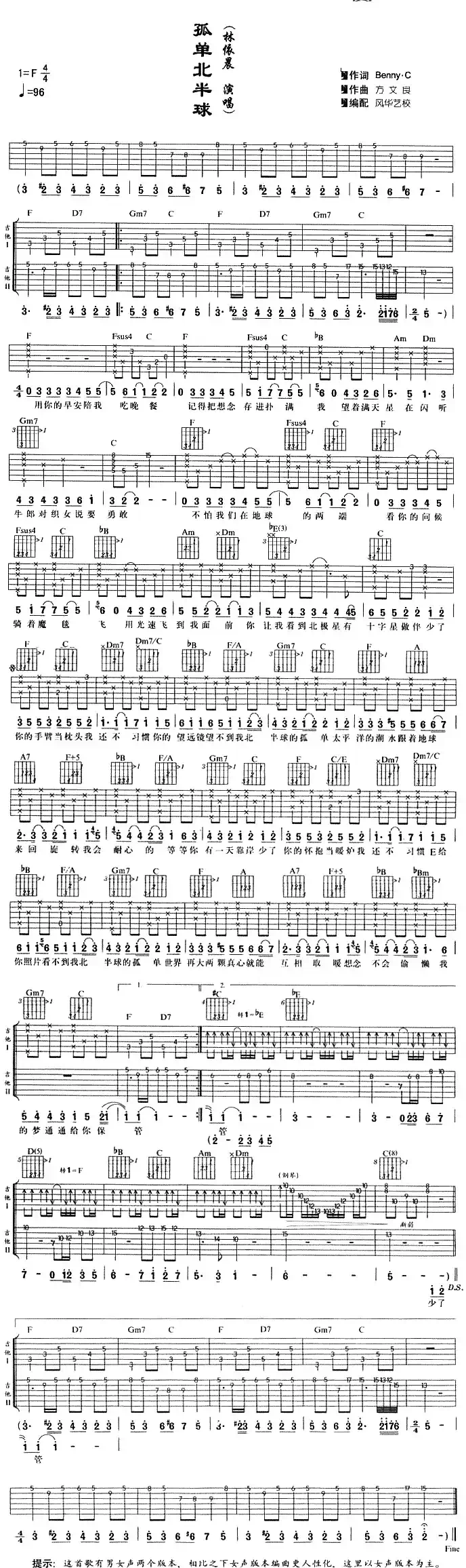 孤单北半球(风华艺校编配版)