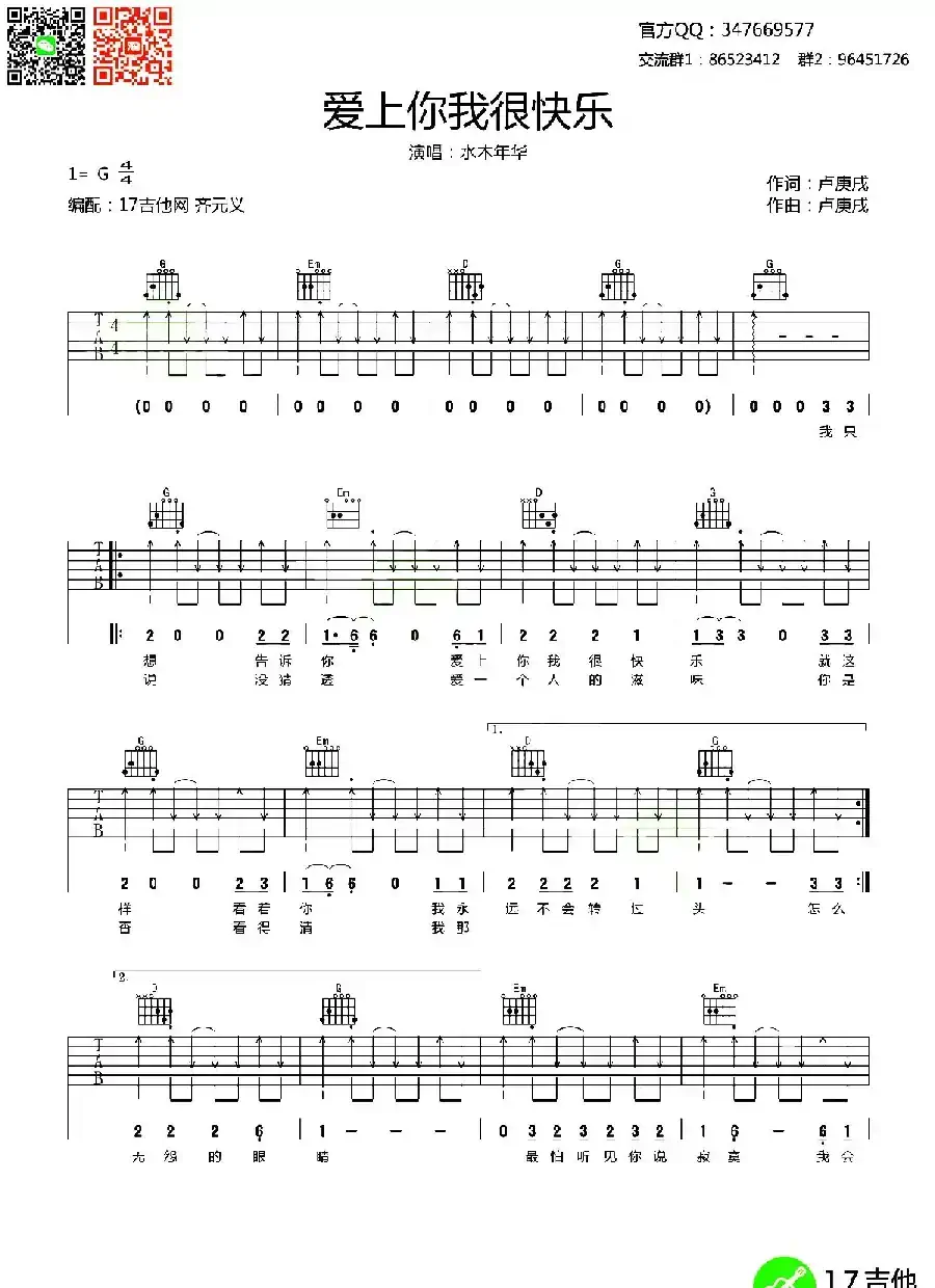 爱上你我很快乐(3个版本)