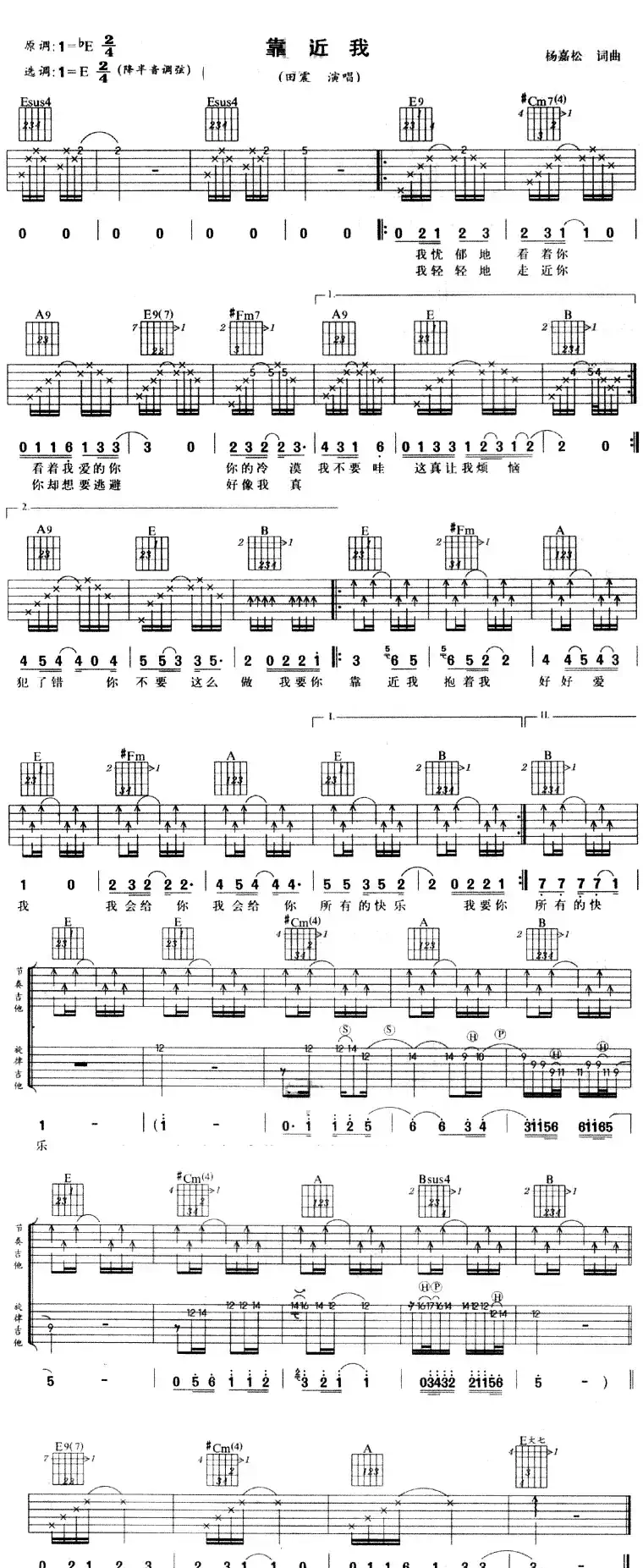 靠近我（杨嘉淞 词曲）