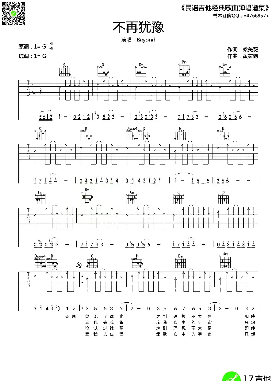 不再犹豫（17吉他编配版）