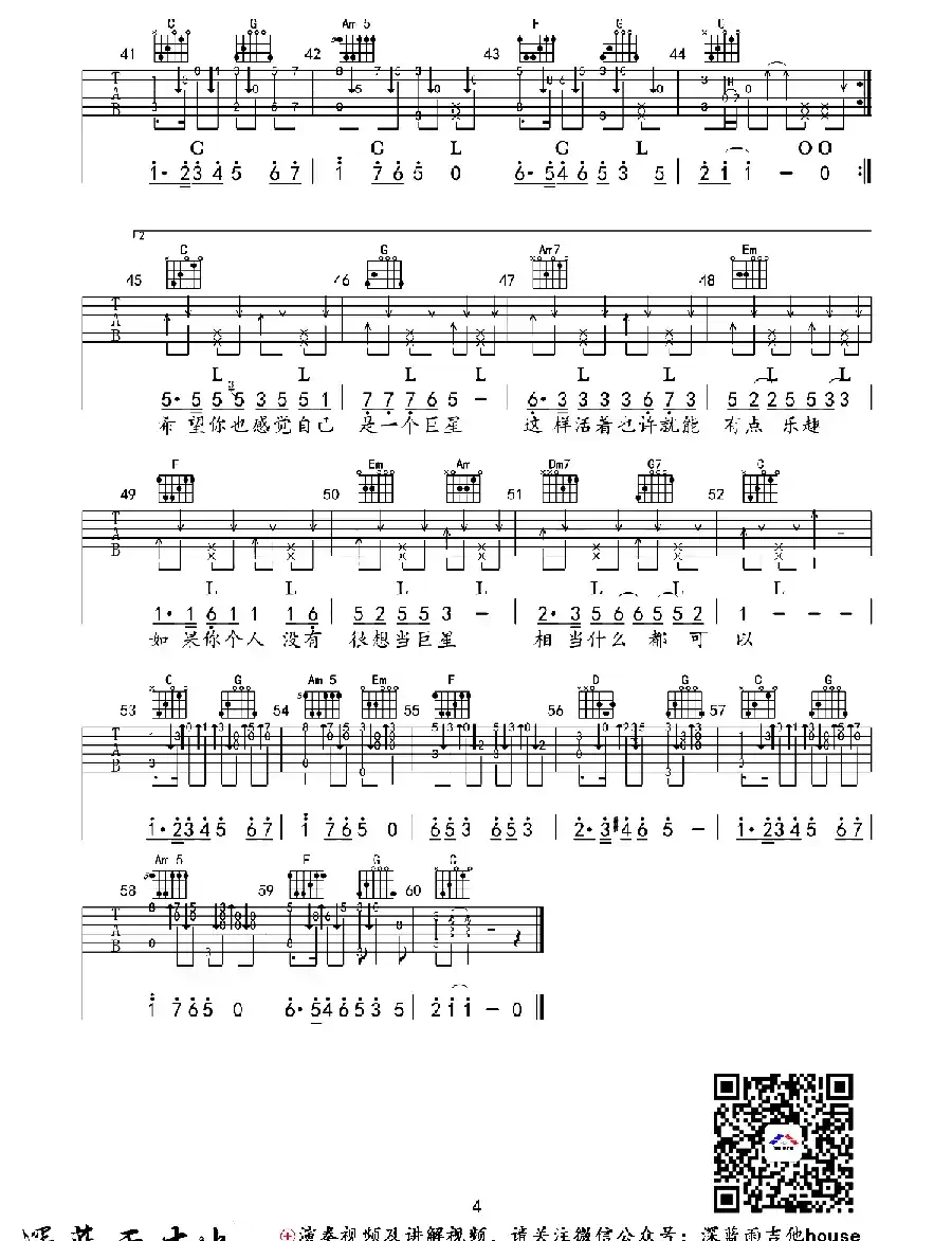 感觉自己是巨星（深蓝雨吉他版）