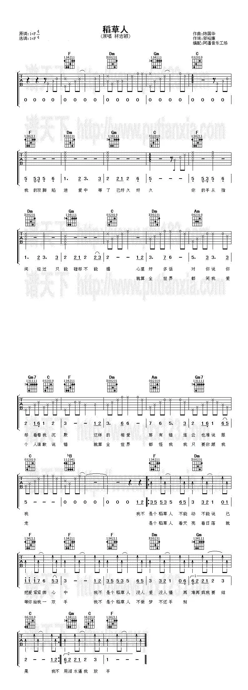 稻草人(邬裕康词 陈国华曲)