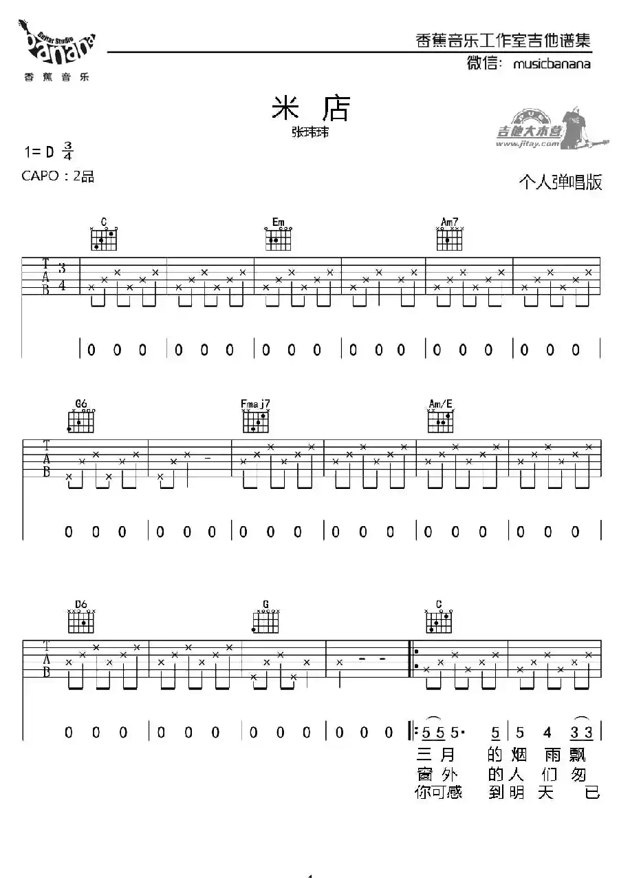 米店（香蕉音乐工作室编配版）