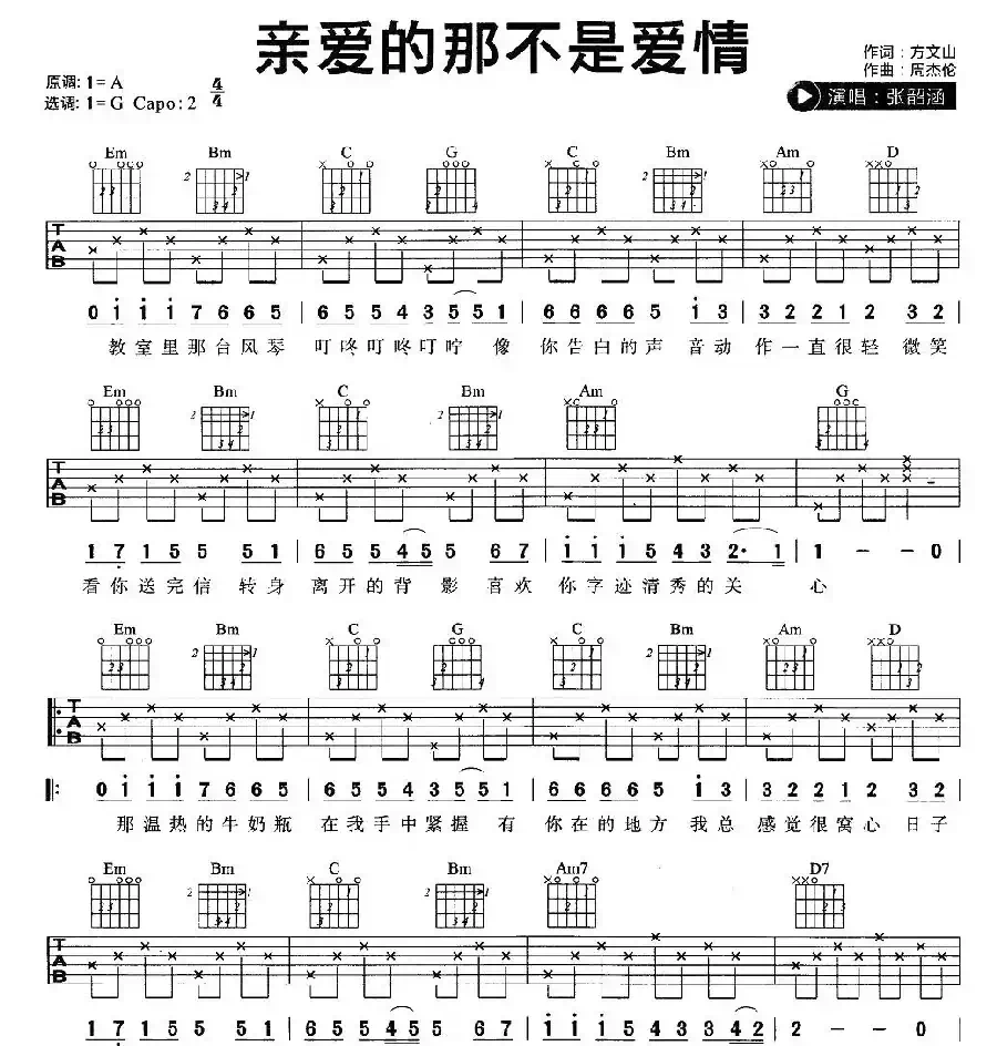 亲爱的那不是爱情