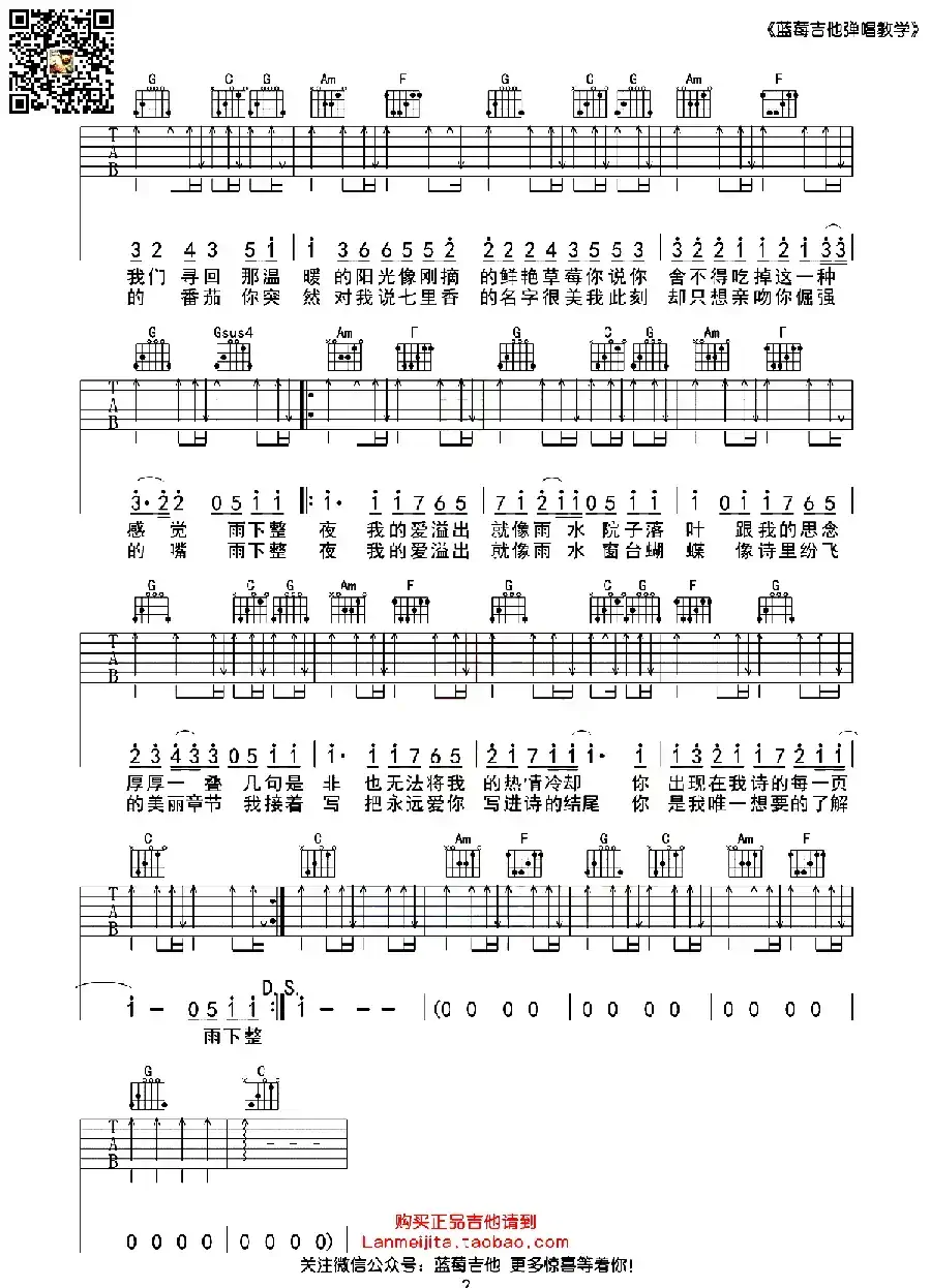 七里香（C调蓝莓吉他弹唱教学版）
