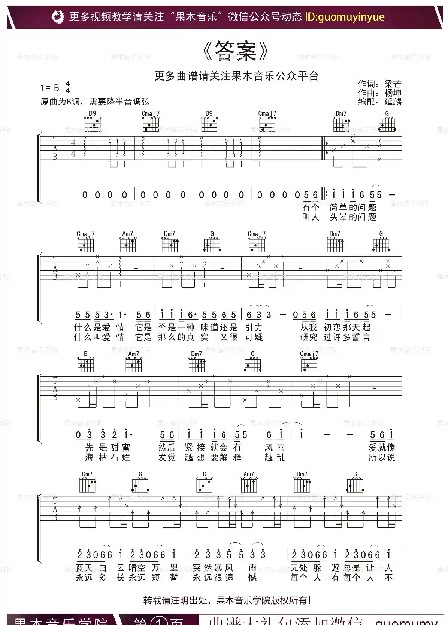 答案（果木音乐编配版）