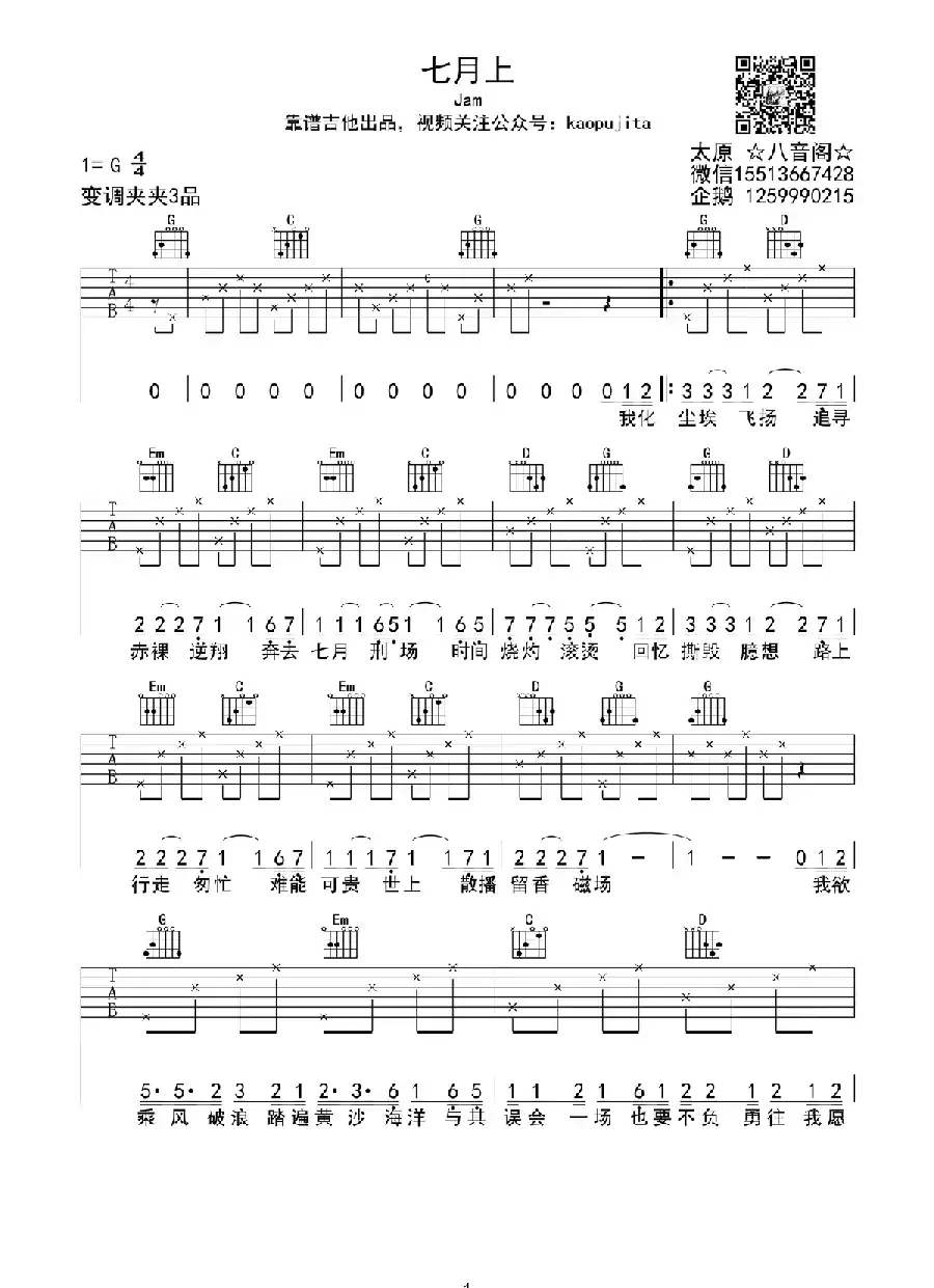 七月上（八音阁编配版）