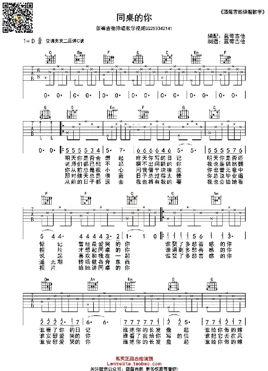 同桌的你(4个版本)
