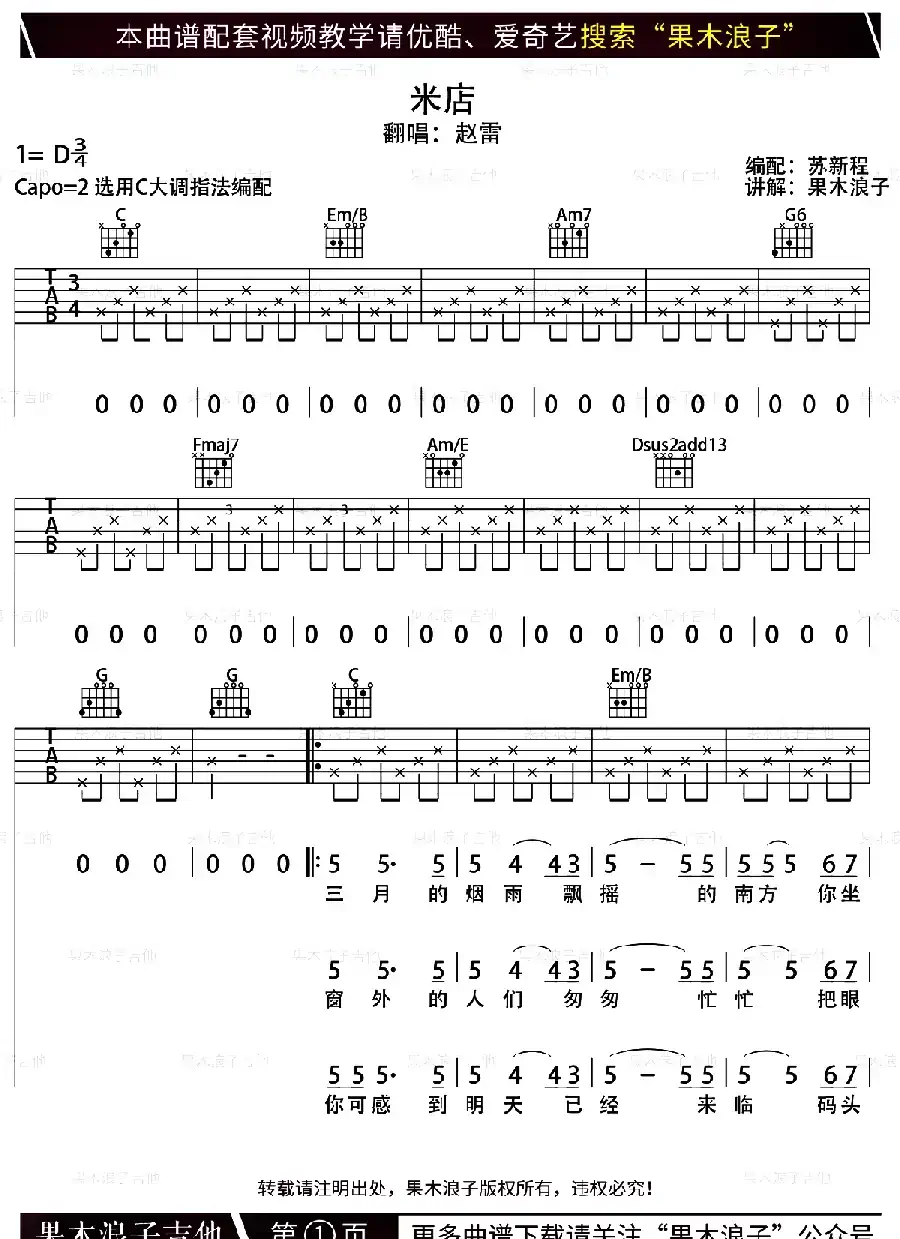 米店（果木浪子编配版）