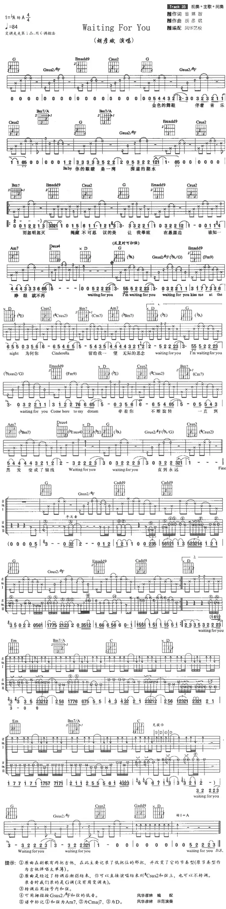 waiting for you（风华艺校编配版）