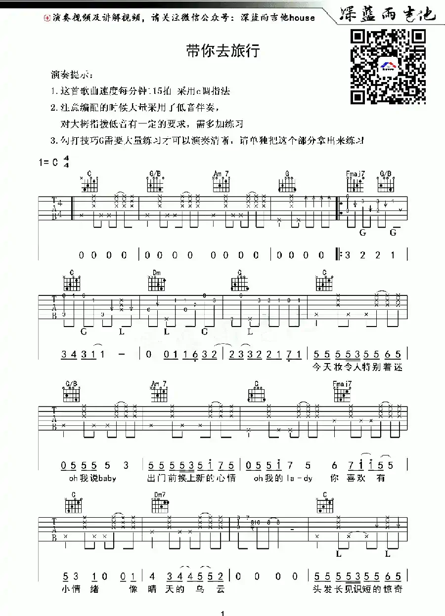带你去旅行（深蓝雨吉他编配版）
