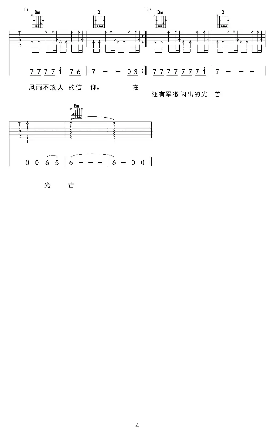 军徽的光芒