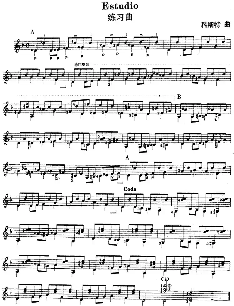 西班牙吉他独奏曲：练习曲