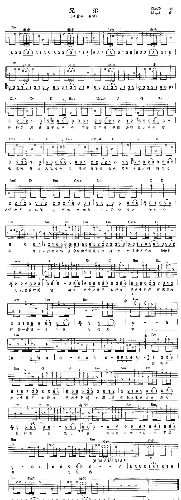 兄弟(任贤齐演唱版)