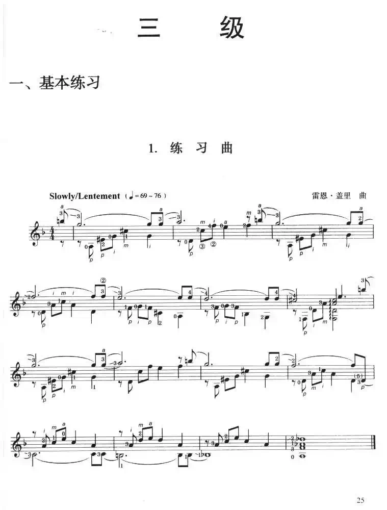古典吉他考级三级练习曲（2首）