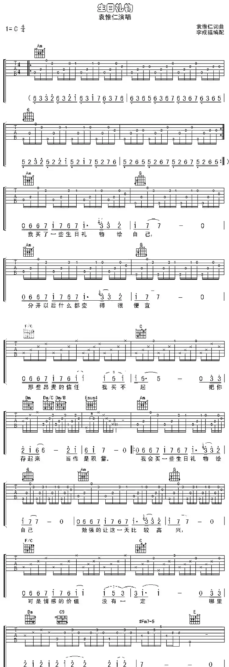 生日礼物（袁惟仁词曲）