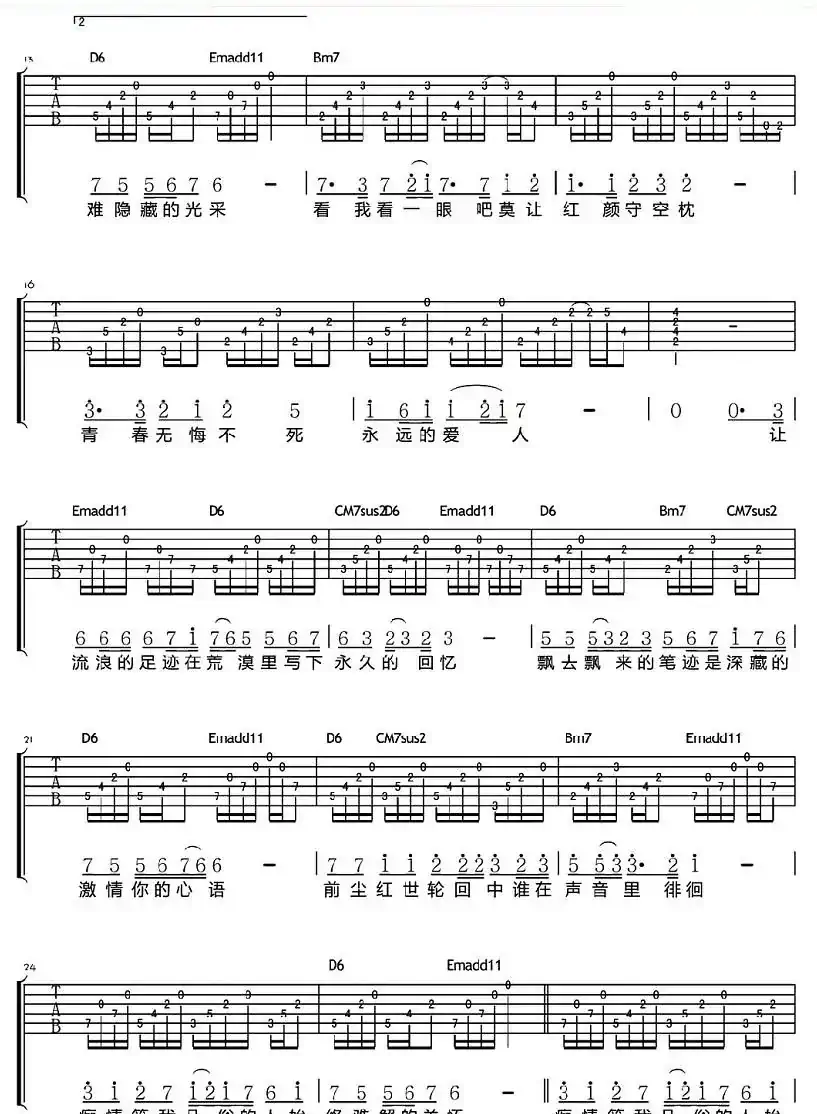 追梦人(罗大佑词 罗大佑曲)