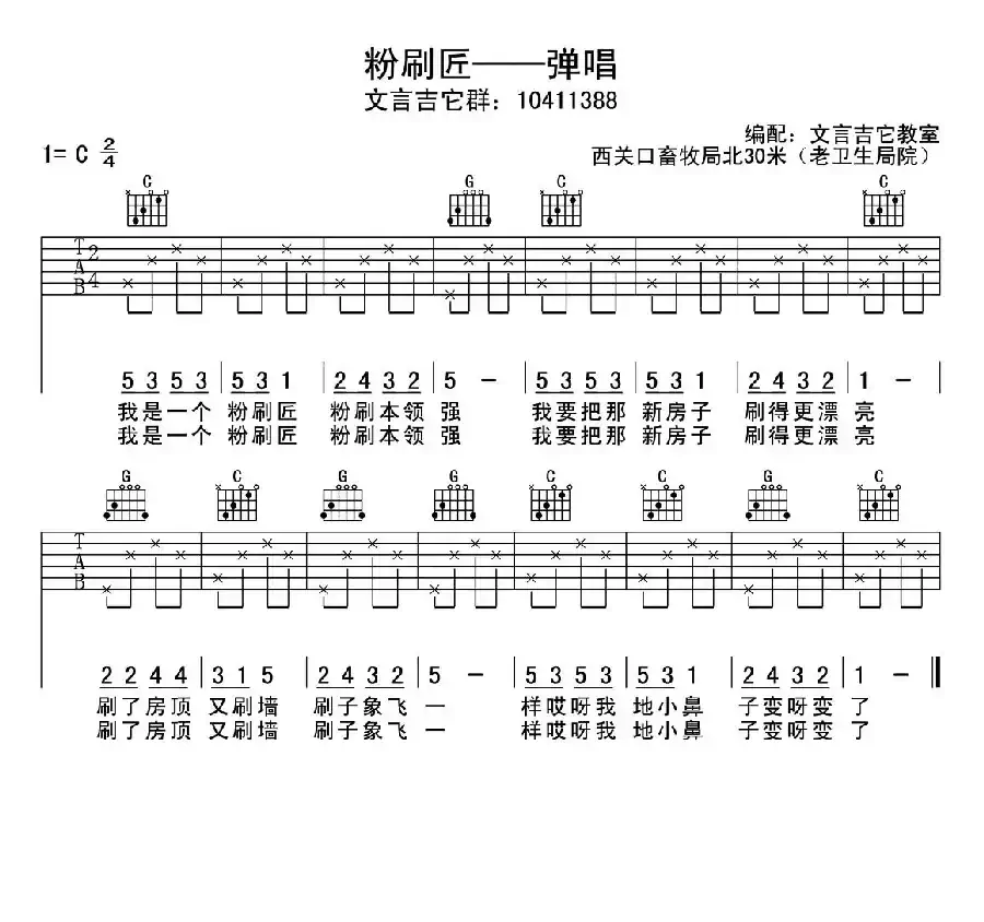 粉刷匠（少儿吉它弹唱版）