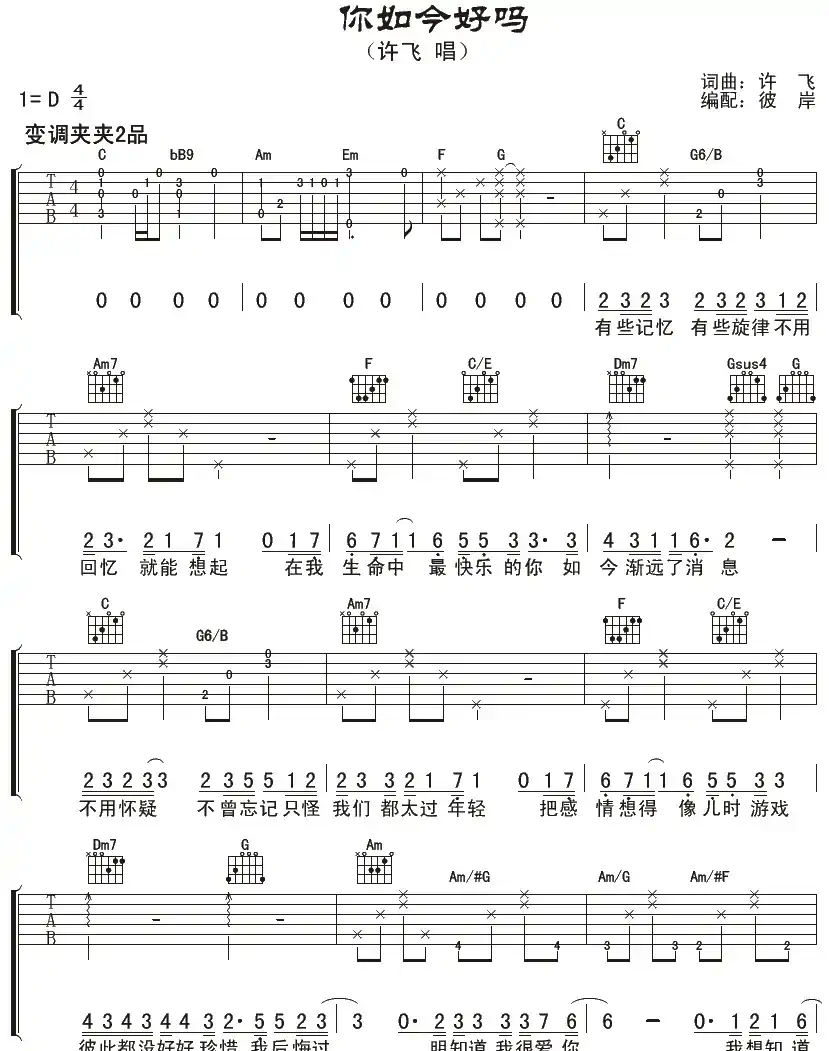 你如今好吗