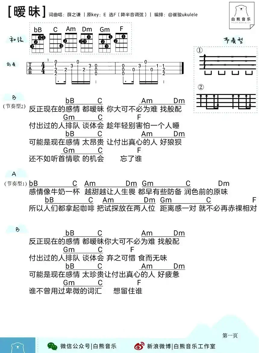 暧昧（尤克里里）