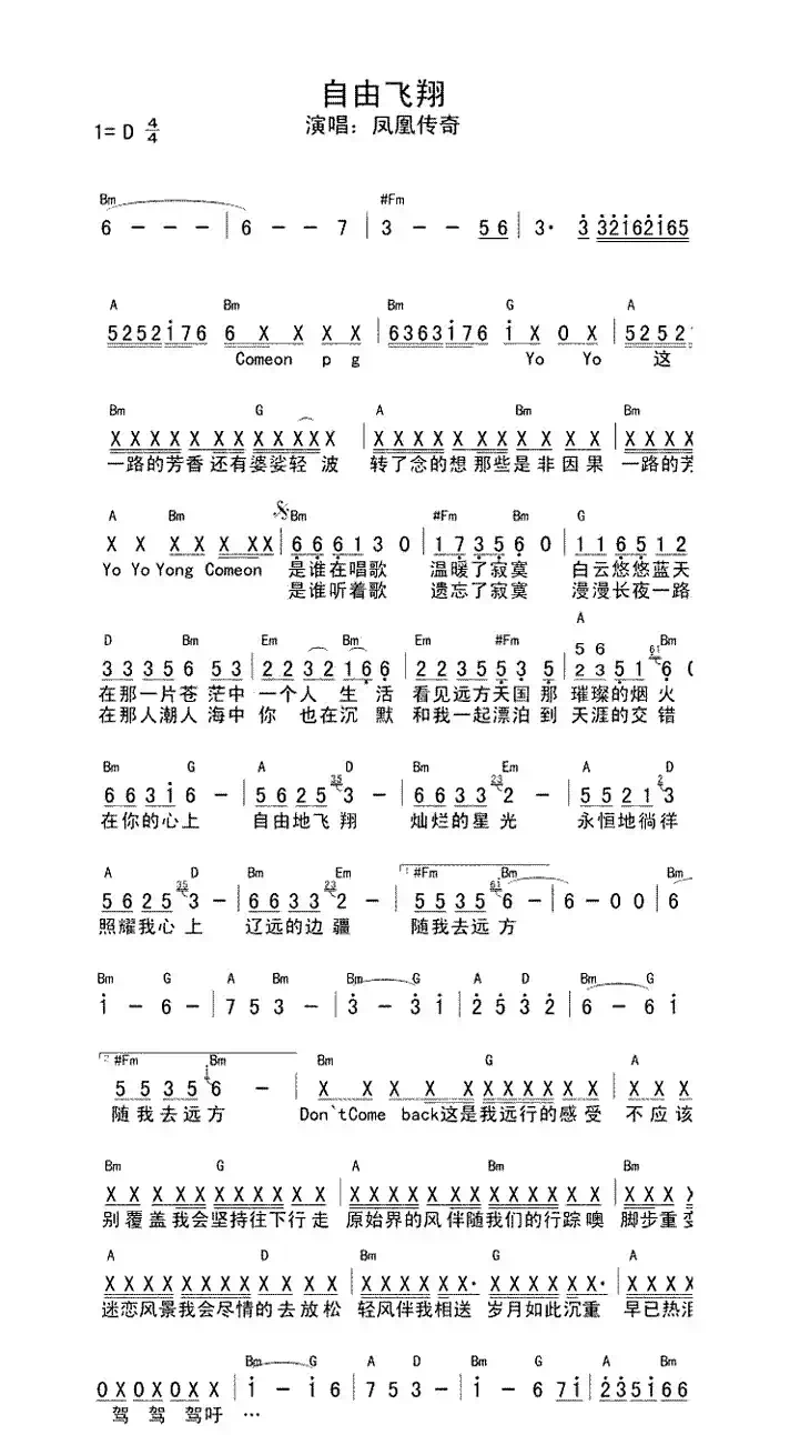 自由飞翔(何沐阳词曲)