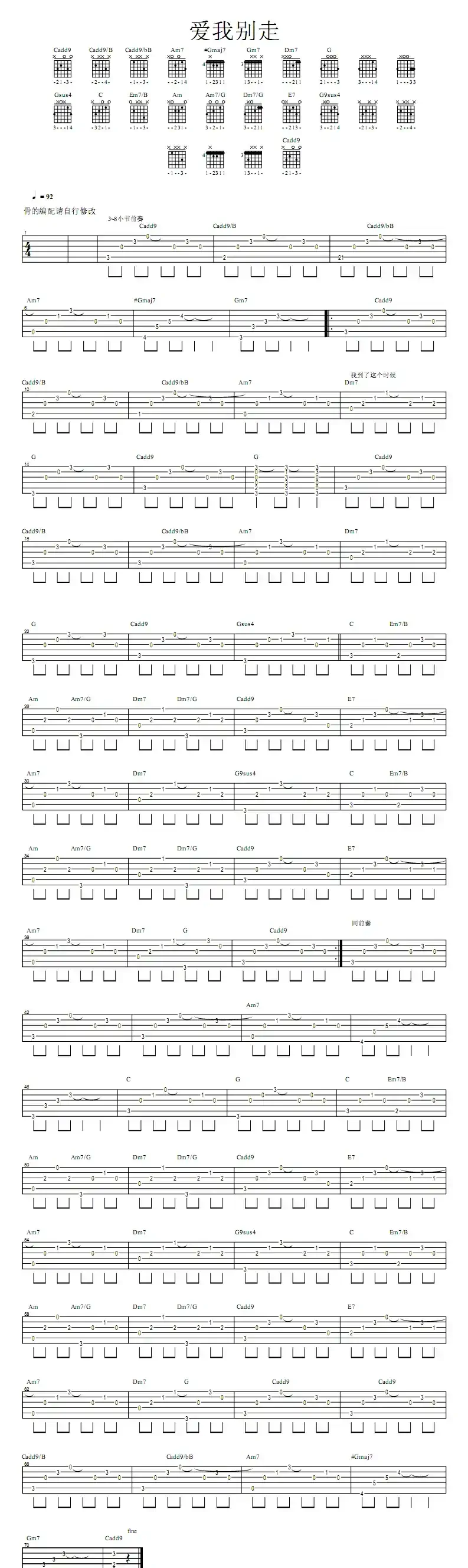 爱我别走(乐队演奏版)