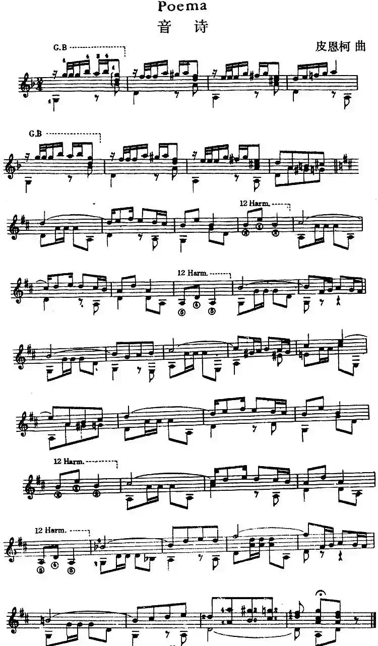 西班牙吉他独奏曲：音诗