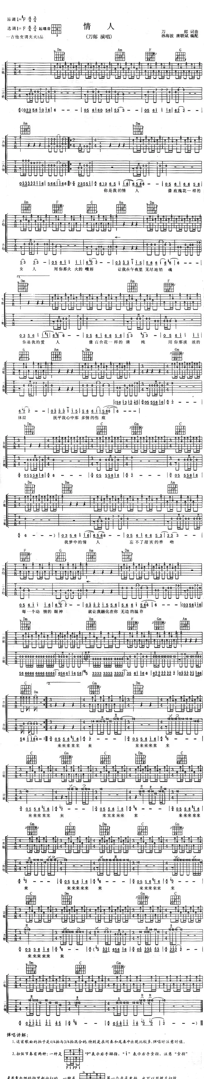 情人（刀郎 词曲）