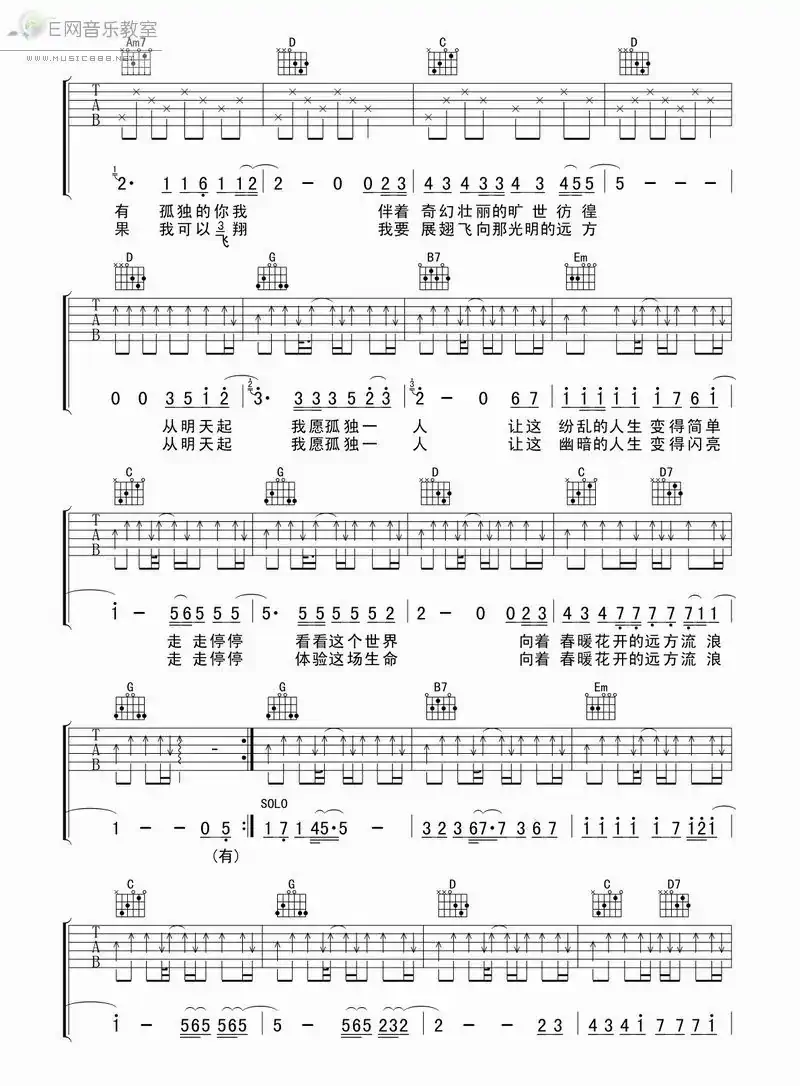 流浪（汪峰 词曲）