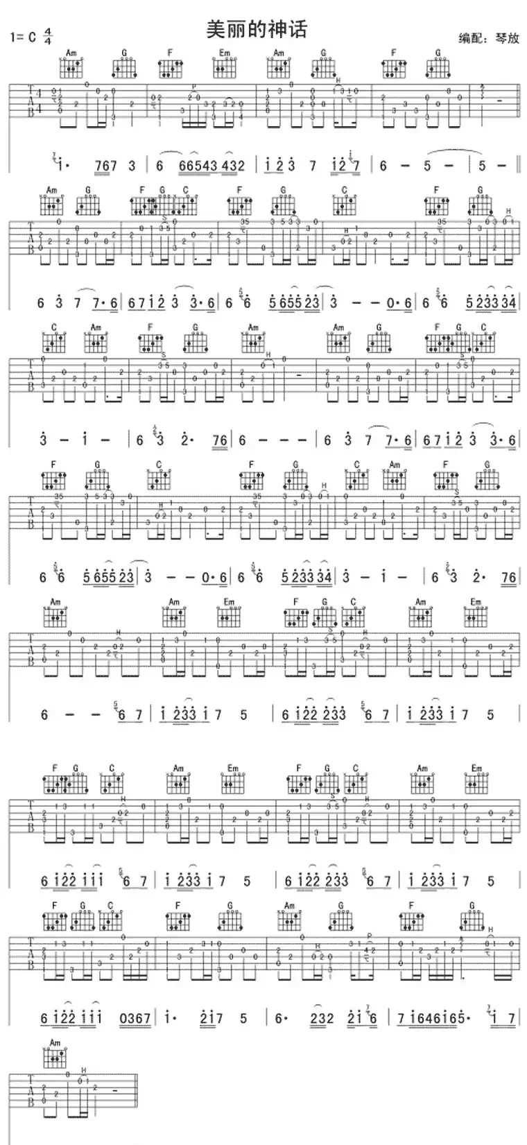 美丽的神话（指弹谱）