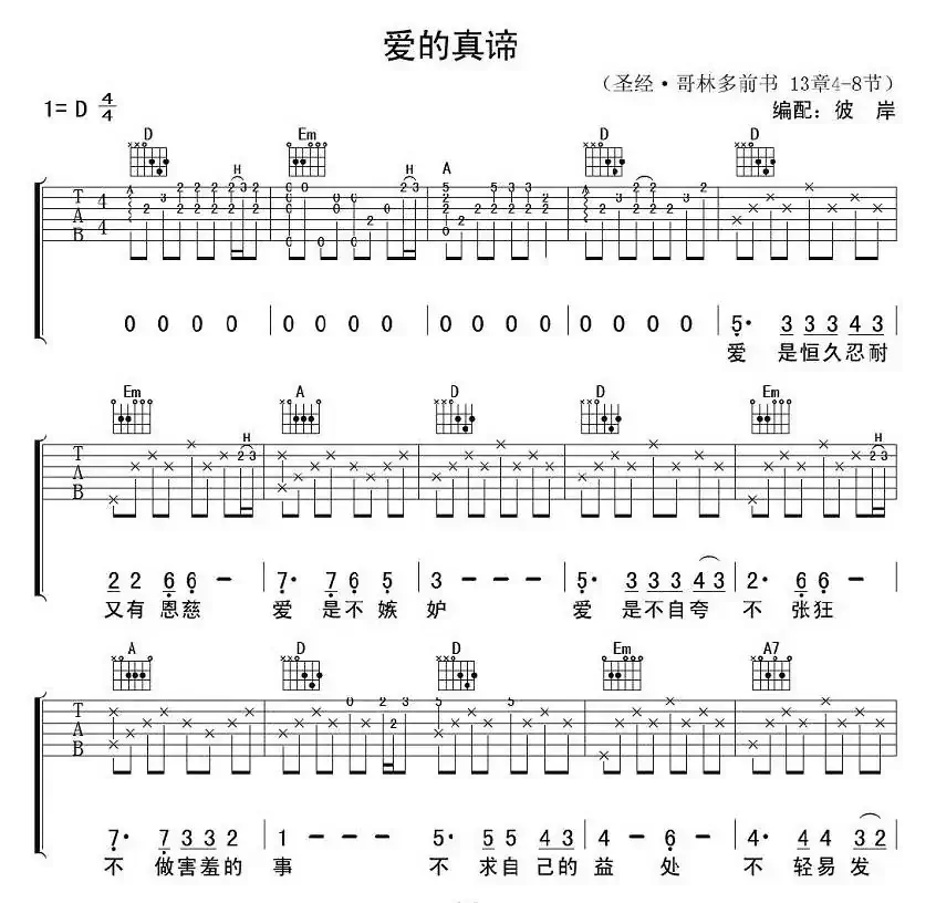 爱的真谛