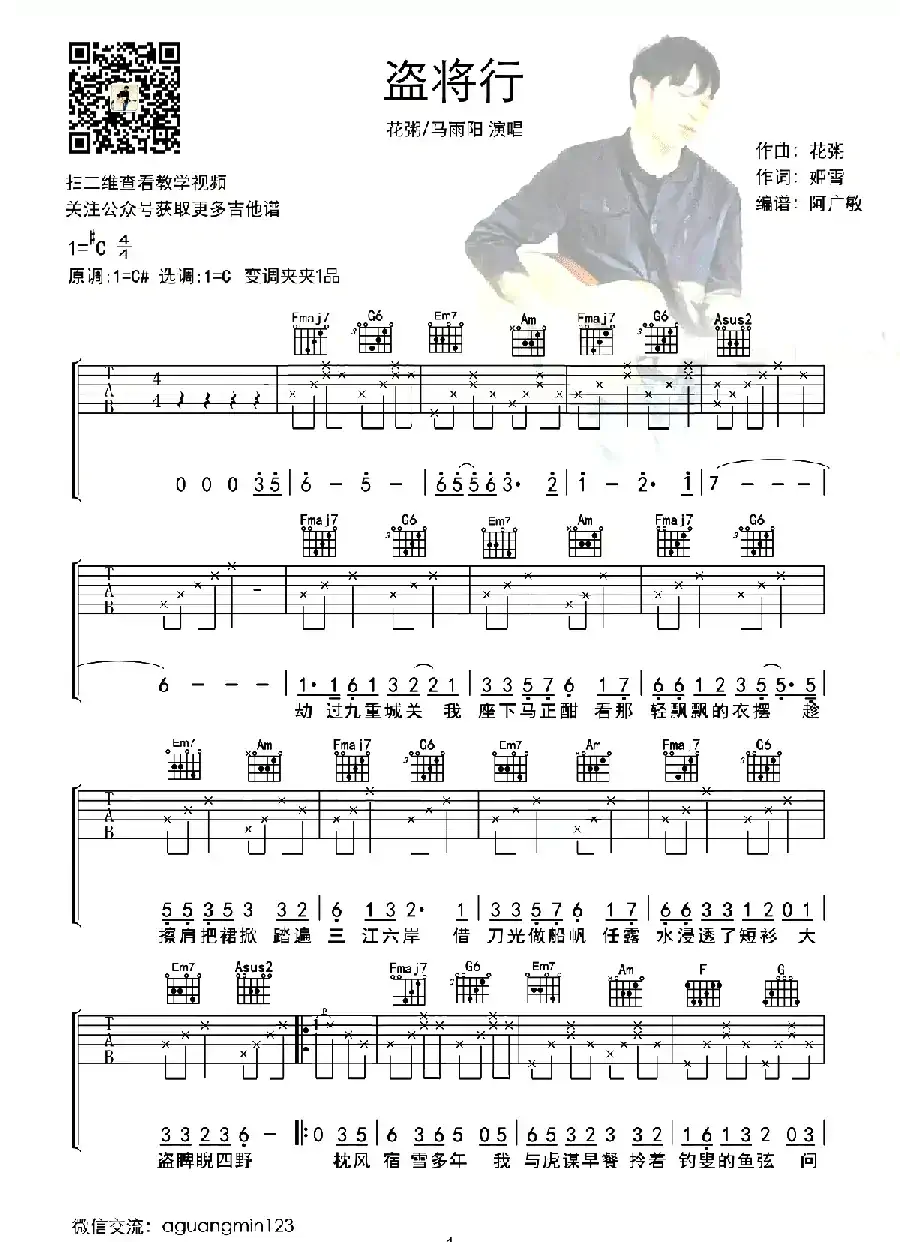 盗将行（阿广敏编配版）