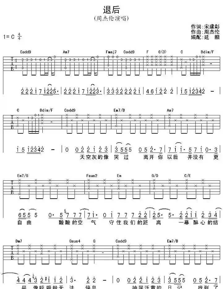 退后(延麟编配版)