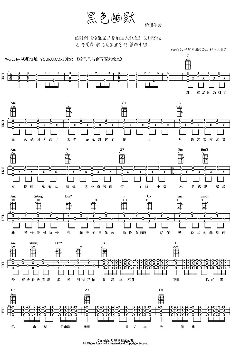 黑色幽默（ukulele谱）