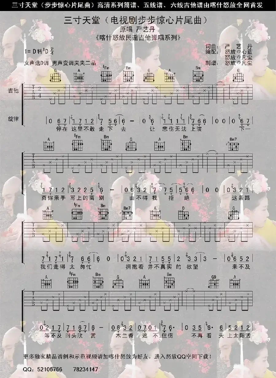 三寸天堂（电视剧《步步惊心》片尾曲 [喀什怒放编配版]）