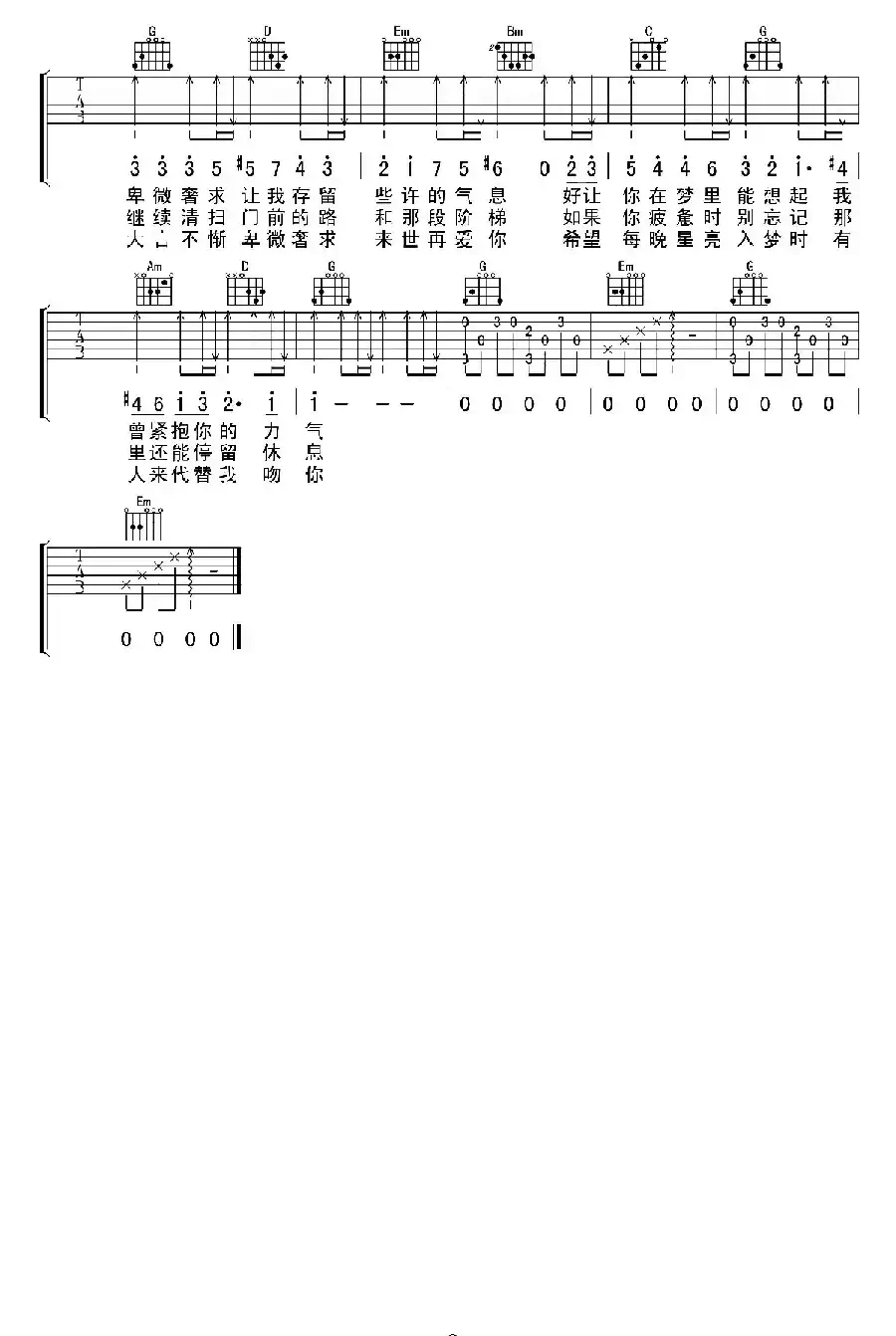 不再见（甘文编配版）