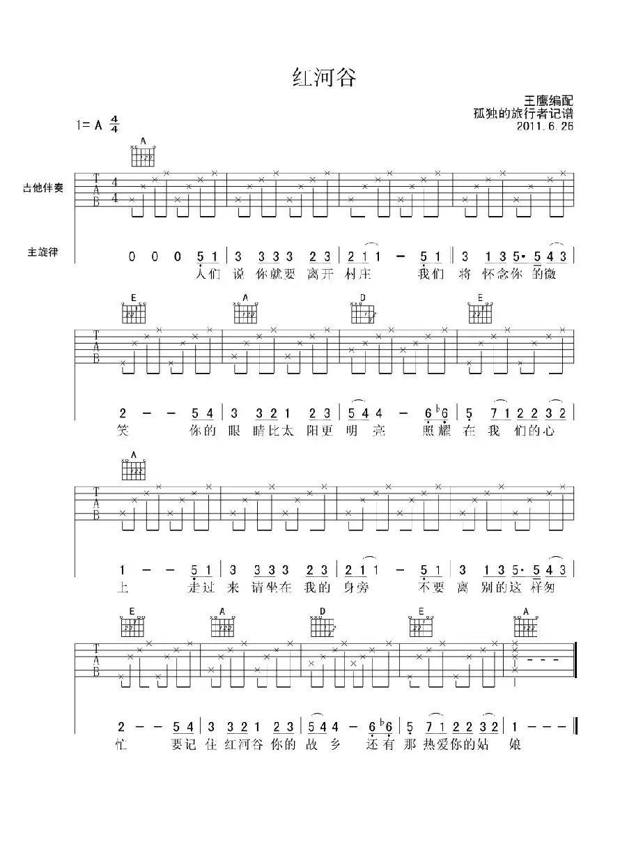 红河谷（4个版本）