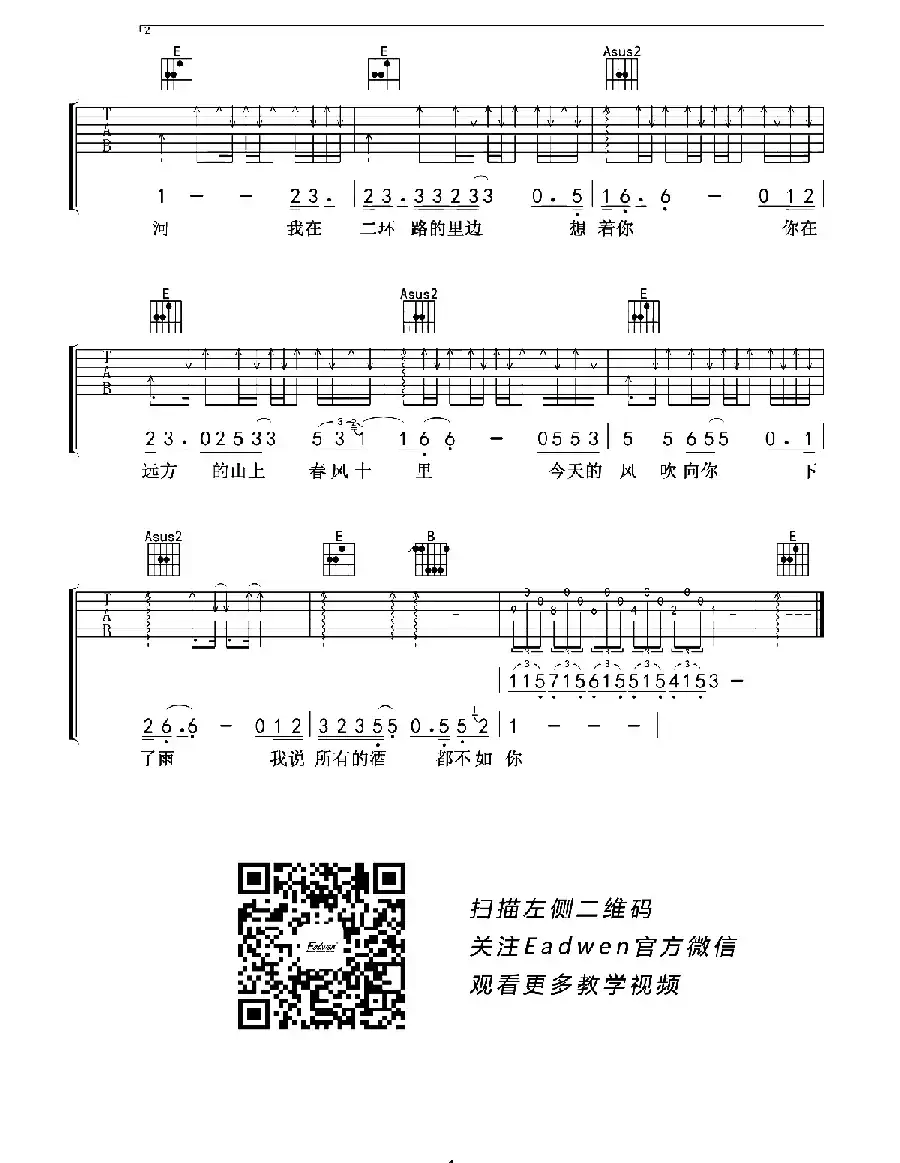 春风十里（老姚制谱版）