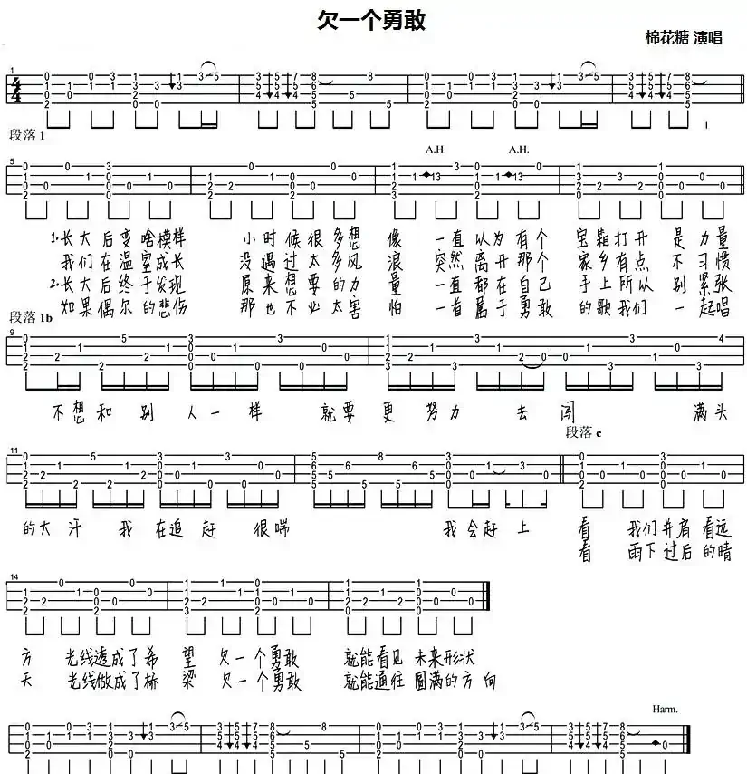 欠一个勇敢（尤克里里弹唱谱）