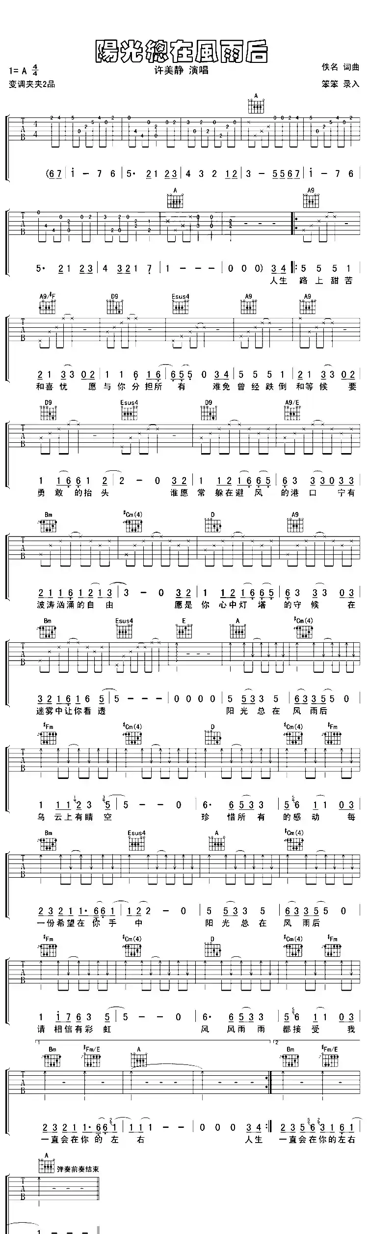 阳光总在风雨后